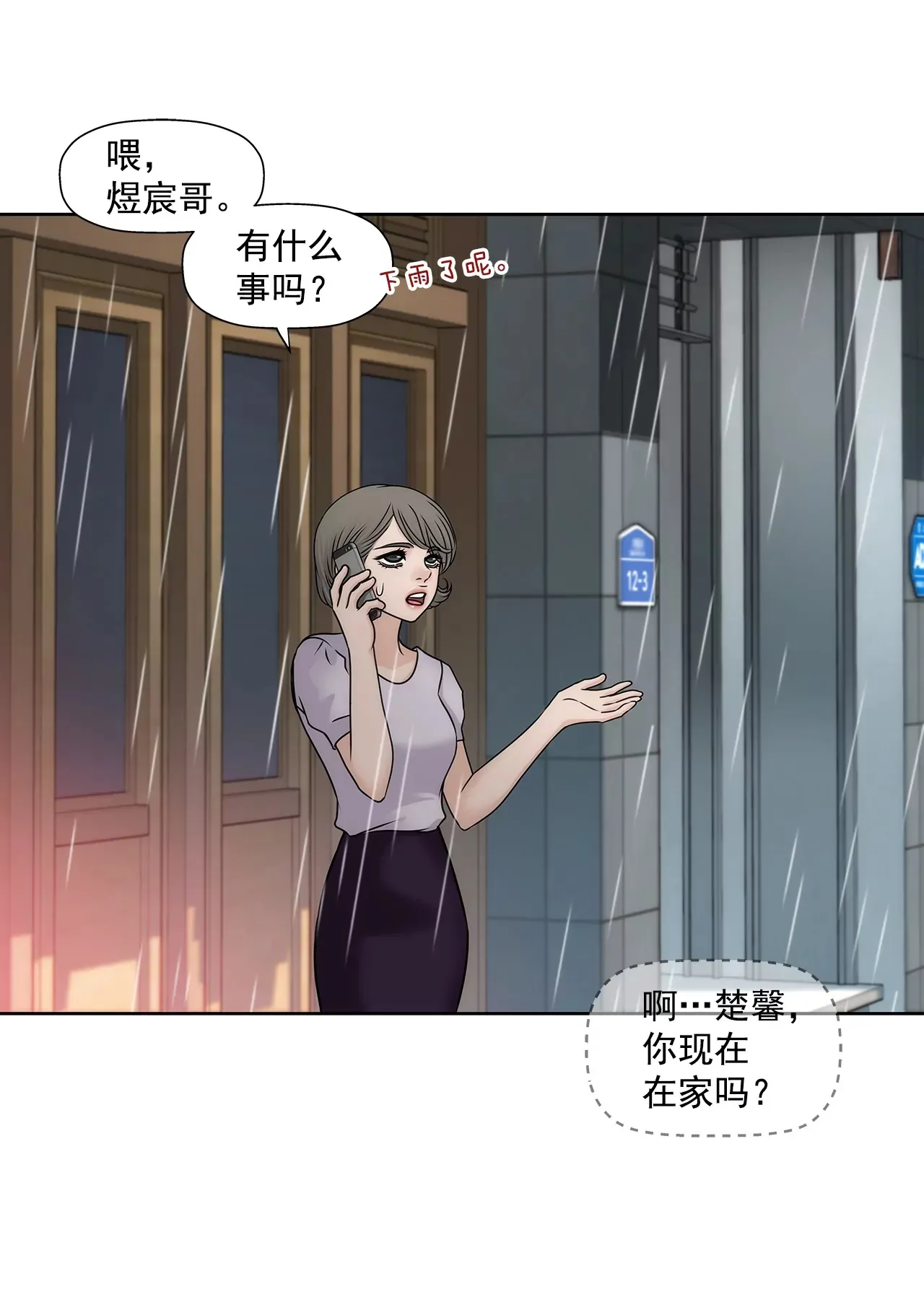 第166话 怎么能这样对我 第18页