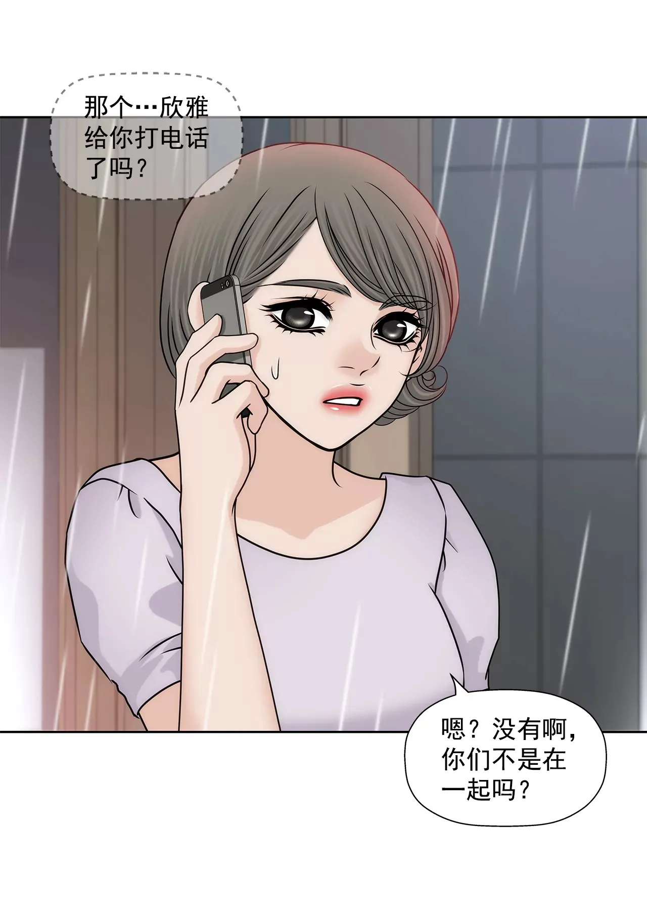 第166话 怎么能这样对我 第20页
