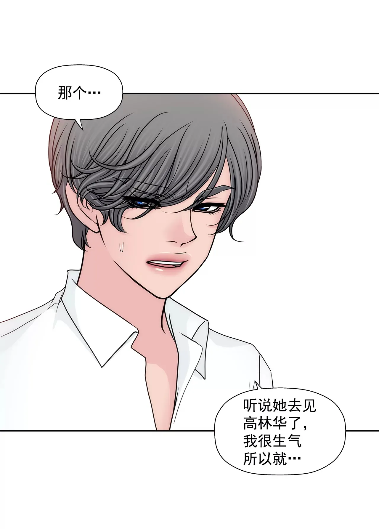 第167话 你不了解的事情 第4页