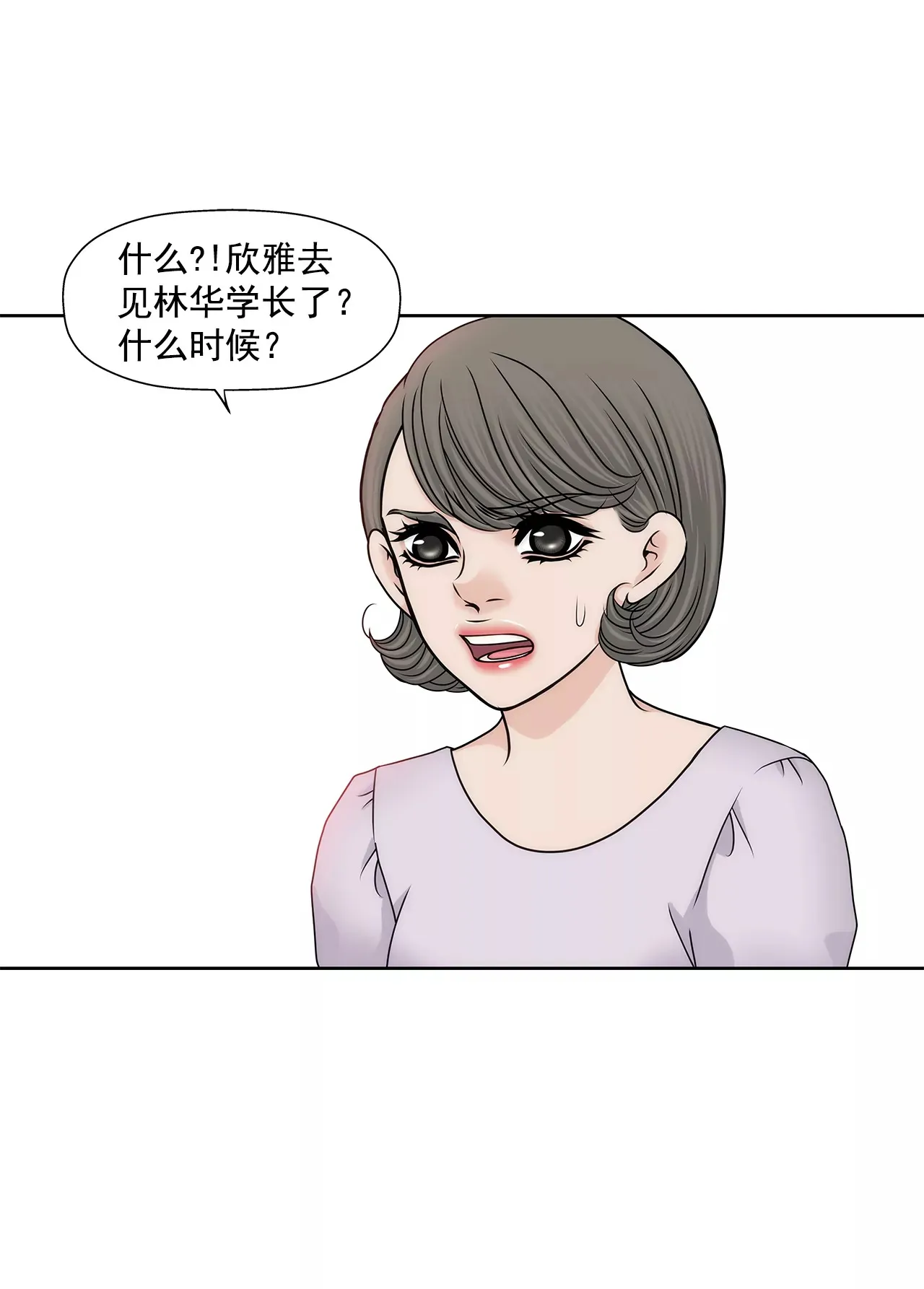 第167话 你不了解的事情 第5页