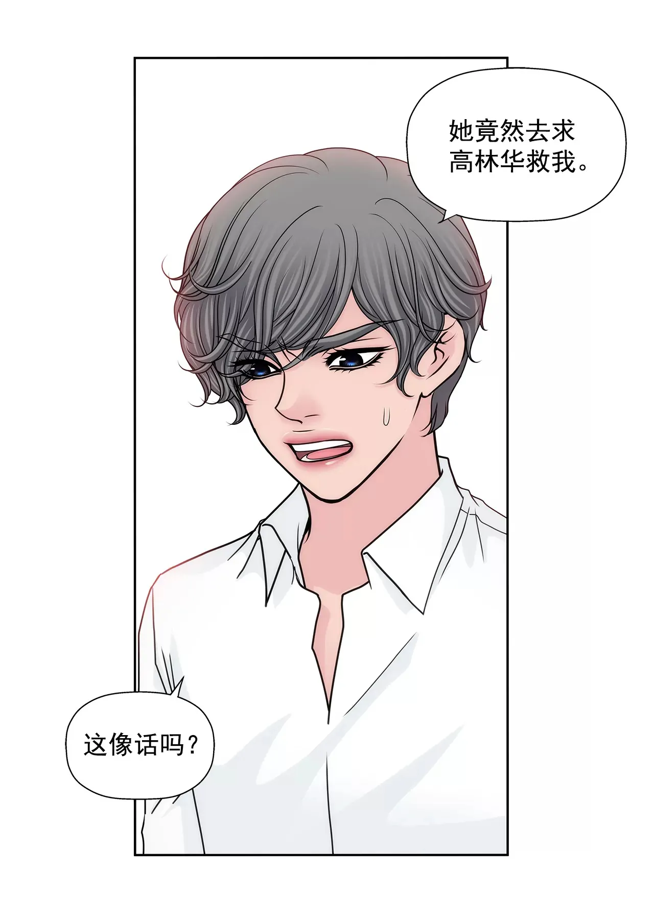 第167话 你不了解的事情 第6页