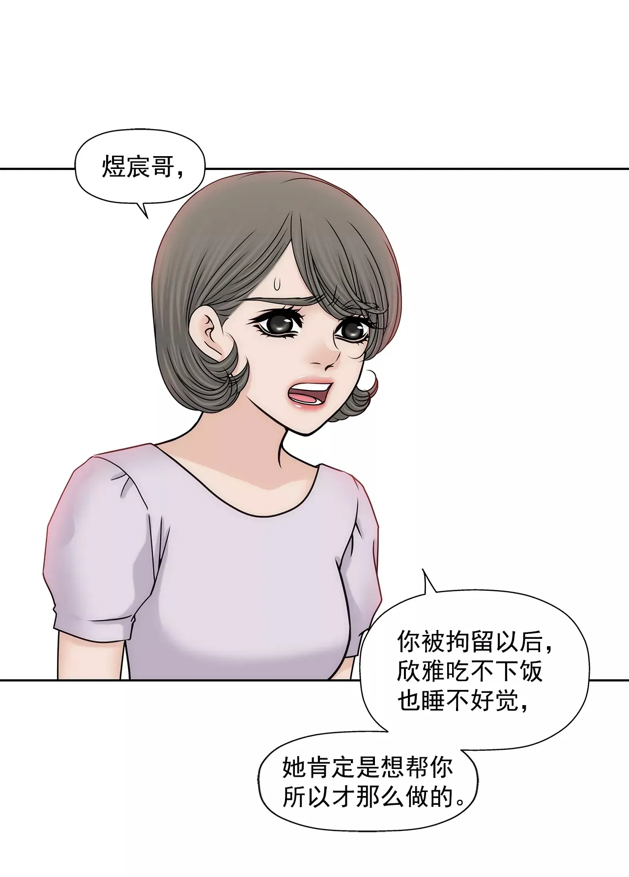 第167话 你不了解的事情 第7页
