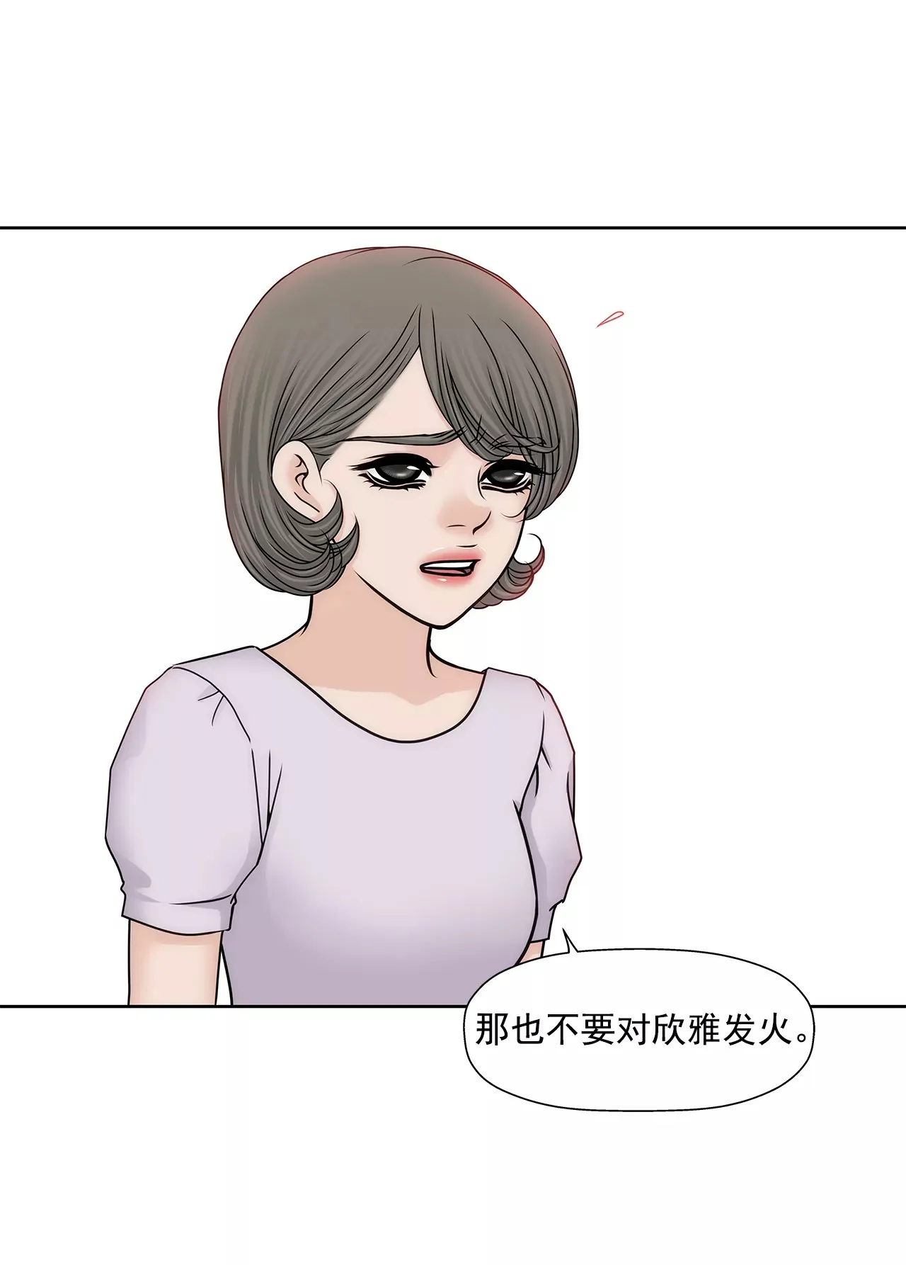 第167话 你不了解的事情 第9页
