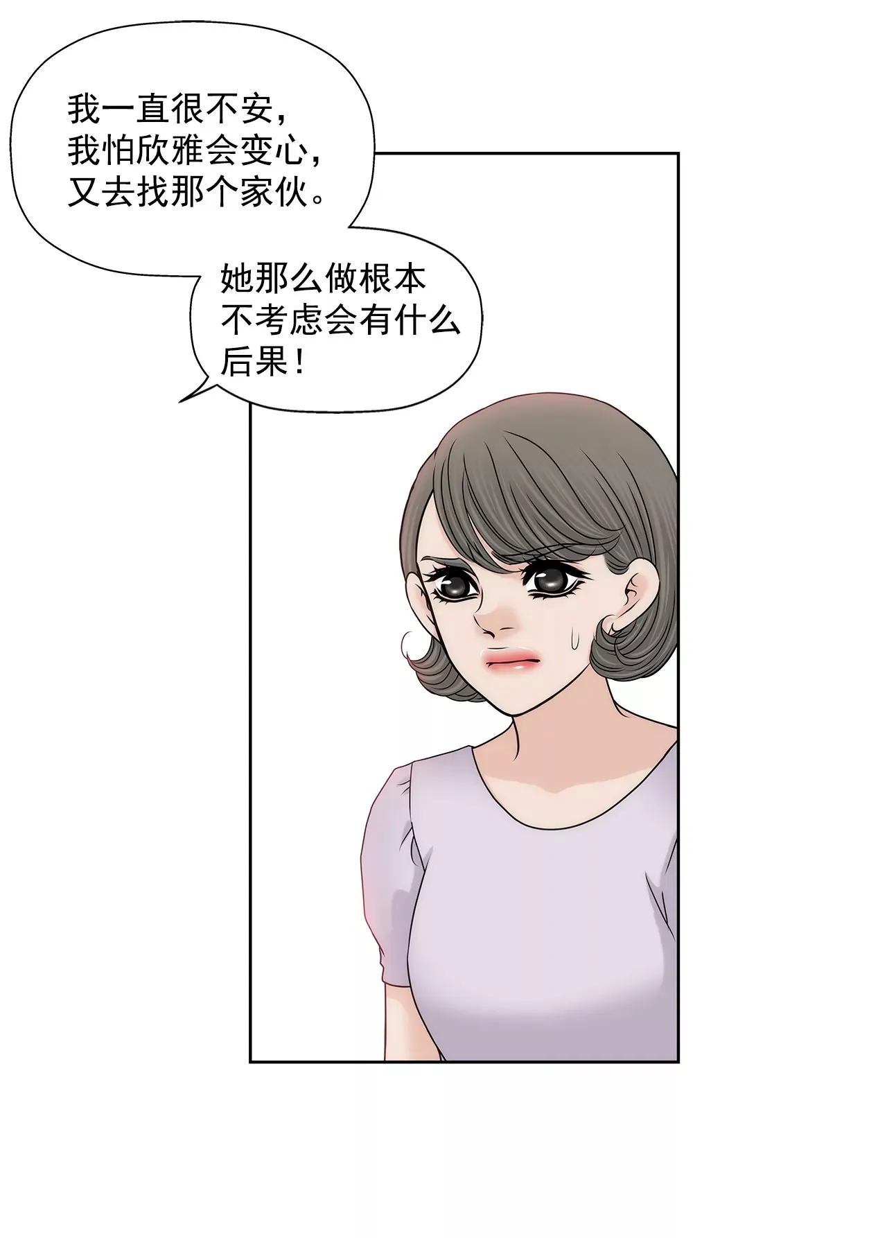 第167话 你不了解的事情 第11页