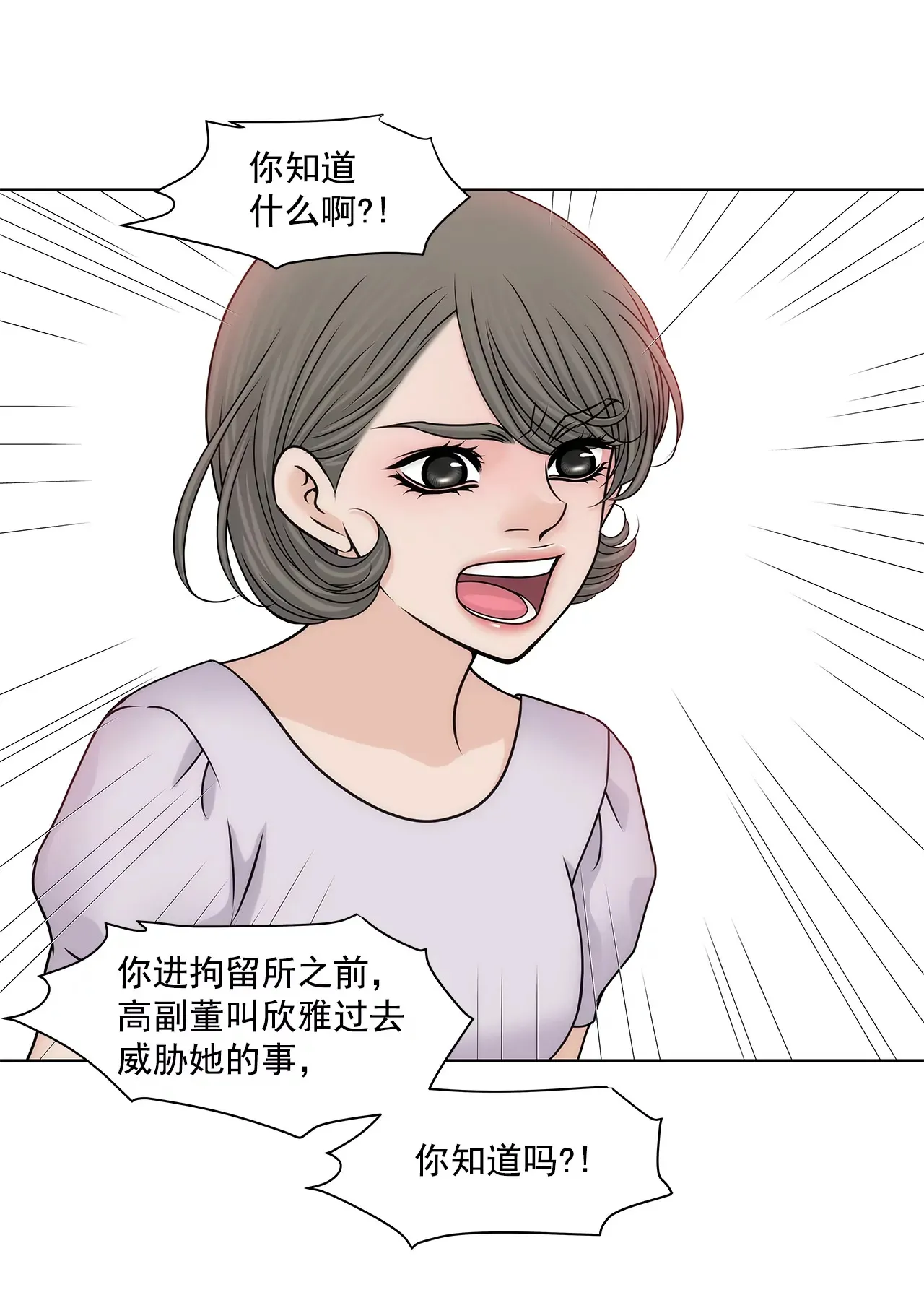 第167话 你不了解的事情 第16页