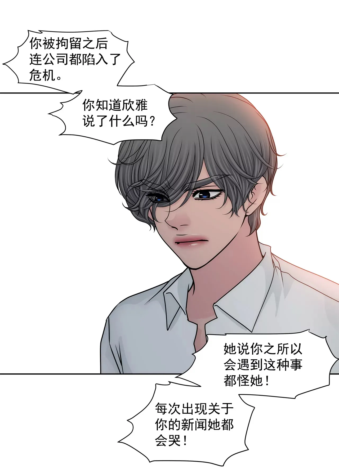 第167话 你不了解的事情 第19页