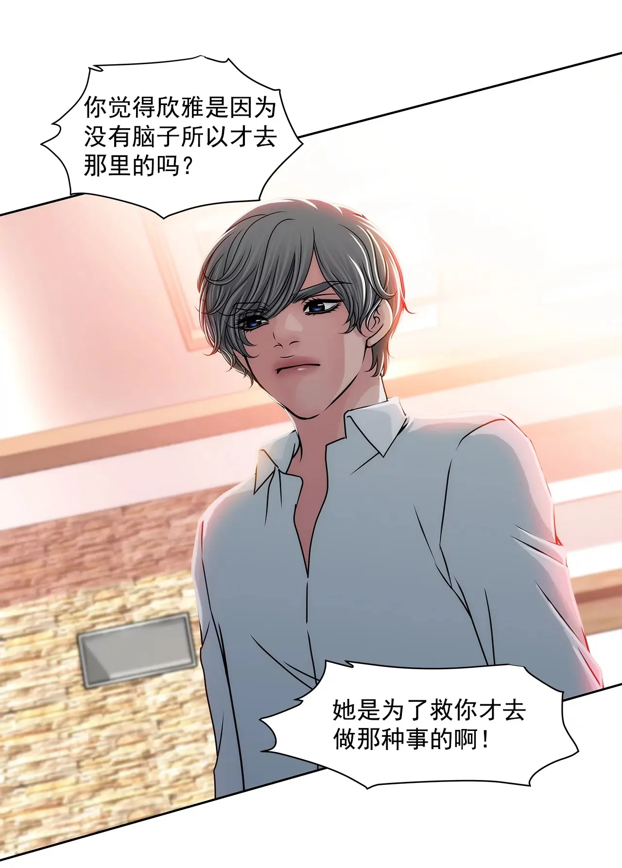 第167话 你不了解的事情 第20页