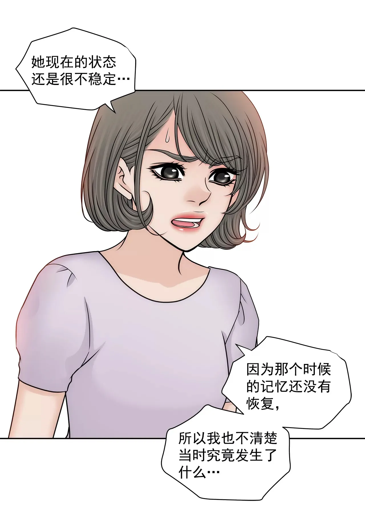 第167话 你不了解的事情 第22页