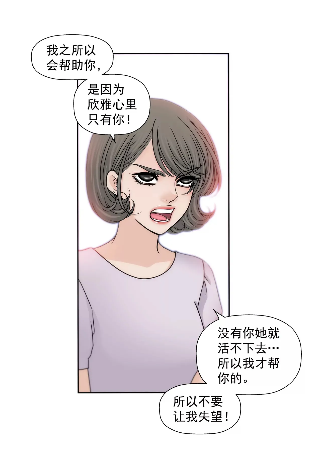 第167话 你不了解的事情 第27页
