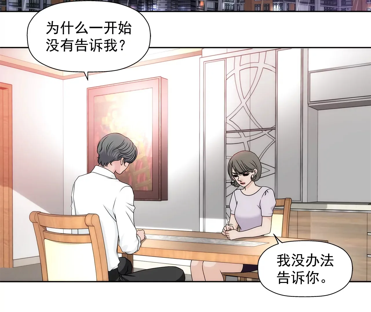 第168话 后悔 第3页