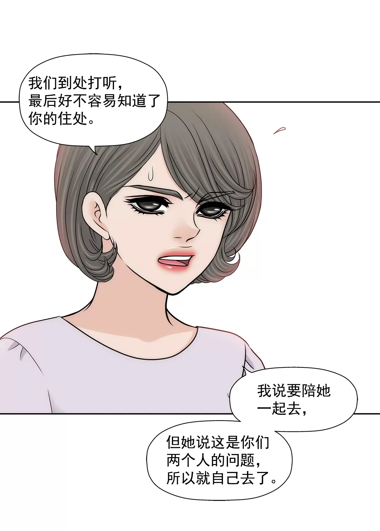 第168话 后悔 第7页
