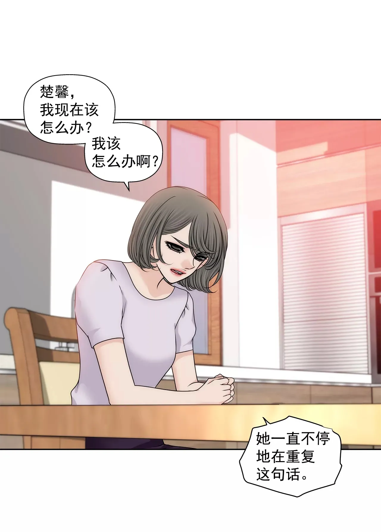 第168话 后悔 第9页