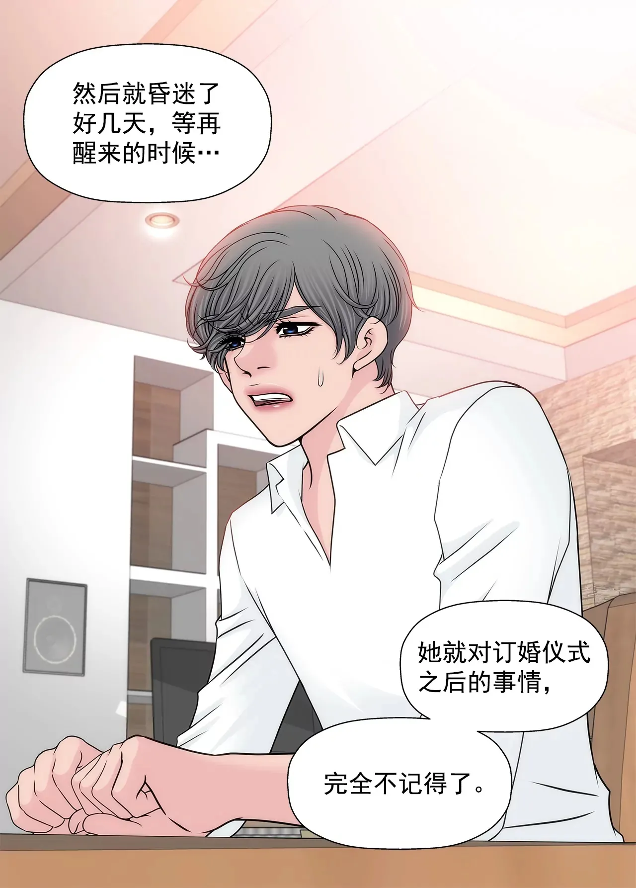 第168话 后悔 第17页