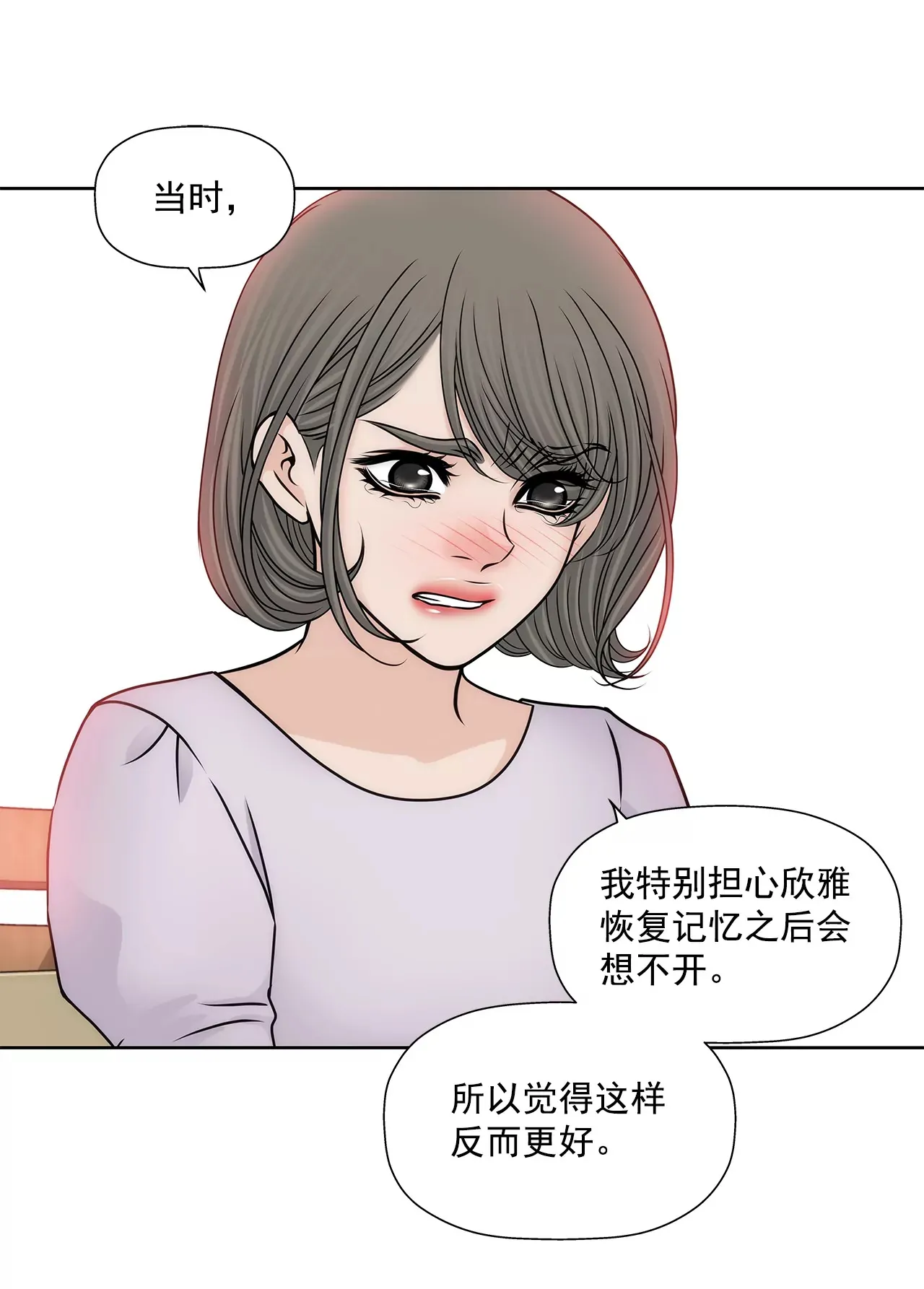 第168话 后悔 第18页