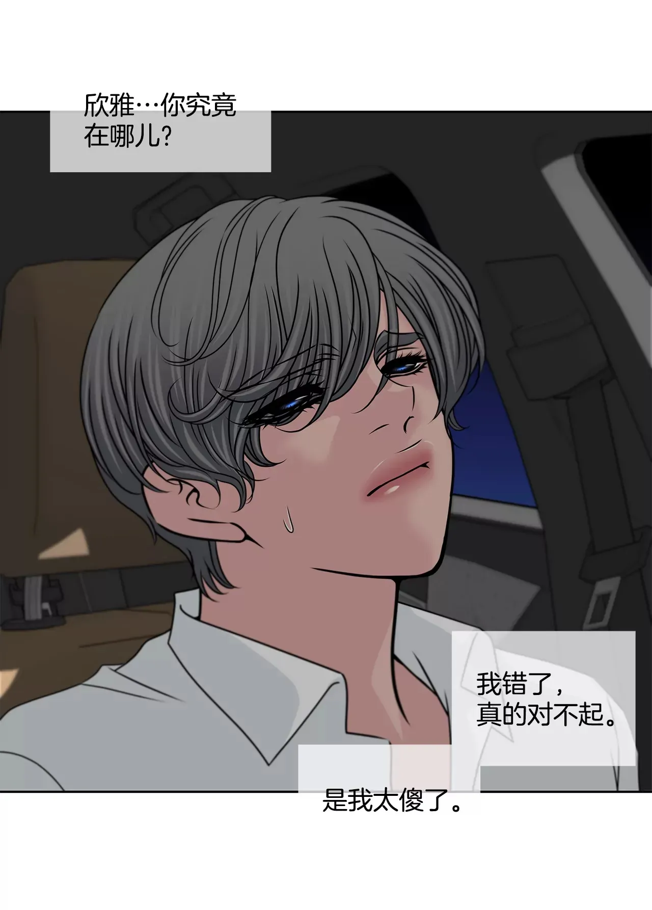 第168话 后悔 第32页