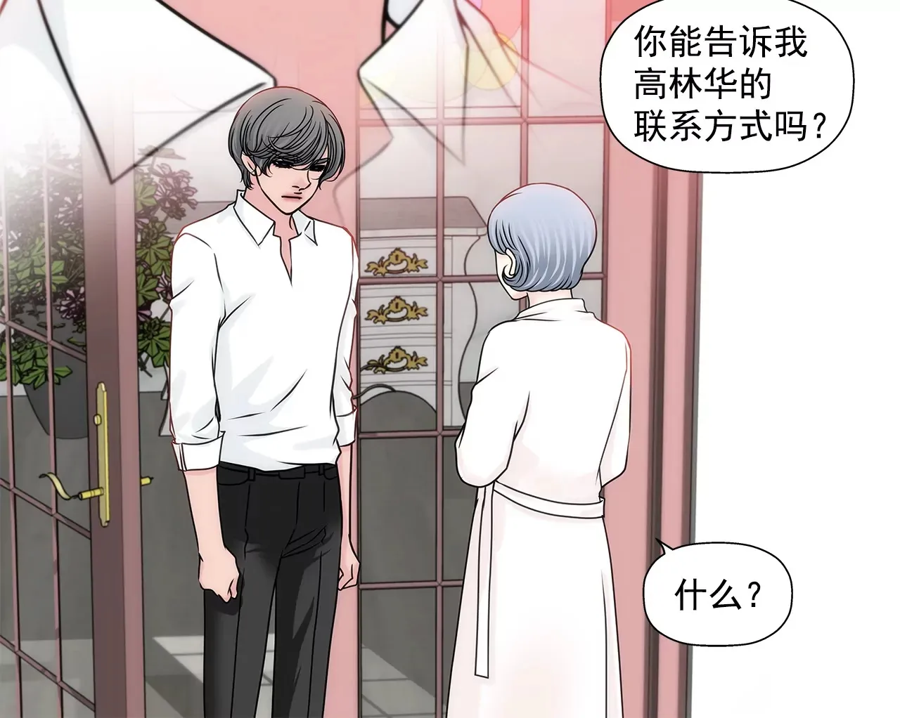 第169话 李芸彤？ 第9页