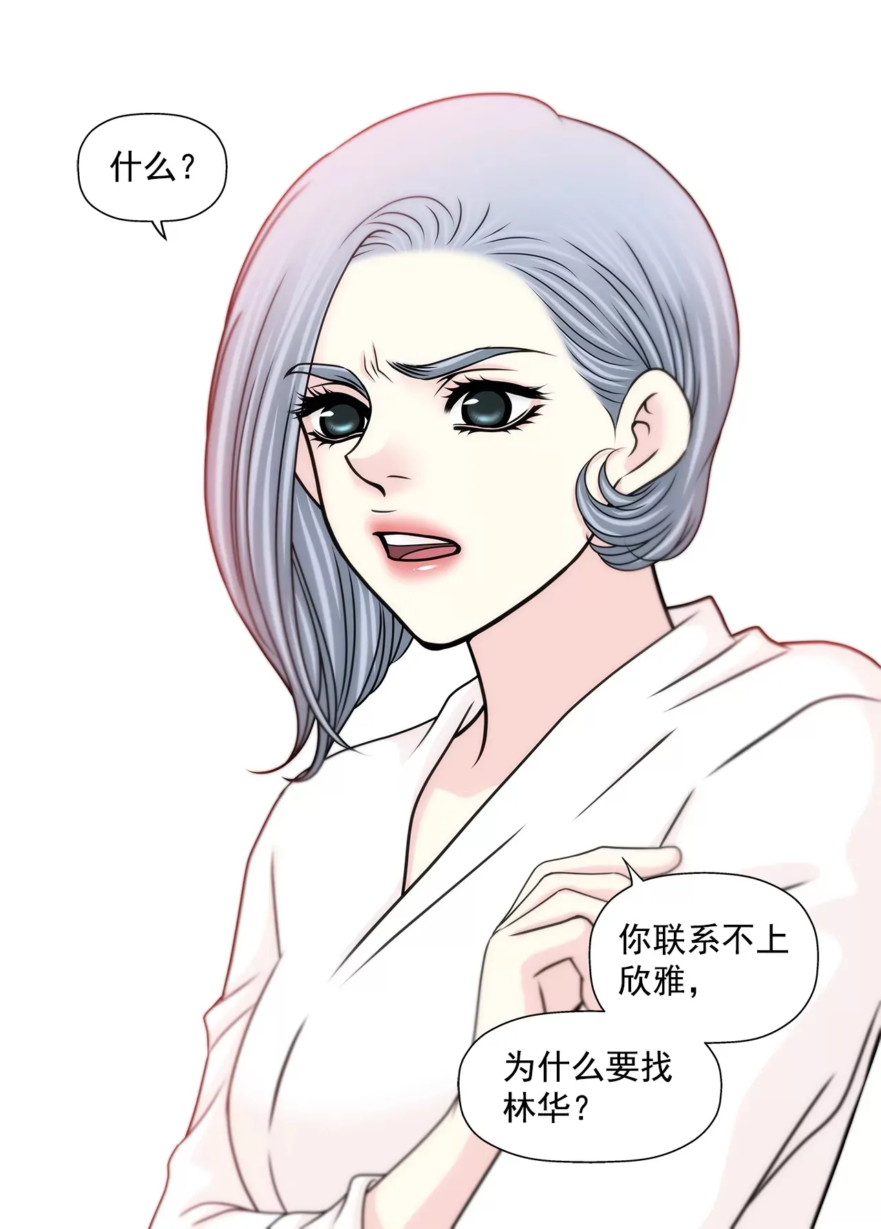 第169话 李芸彤？ 第11页