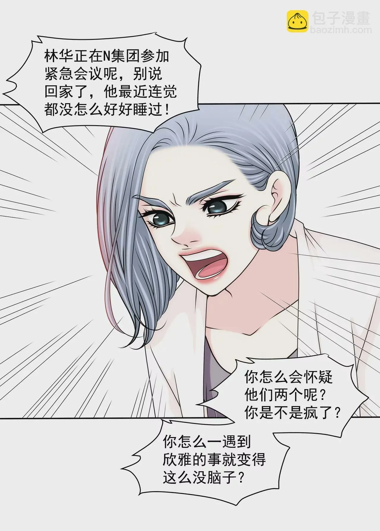 第169话 李芸彤？ 第16页