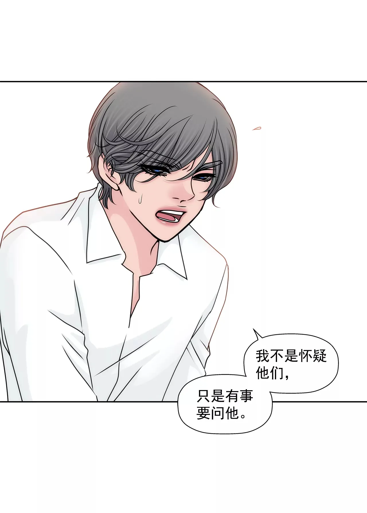 第169话 李芸彤？ 第17页