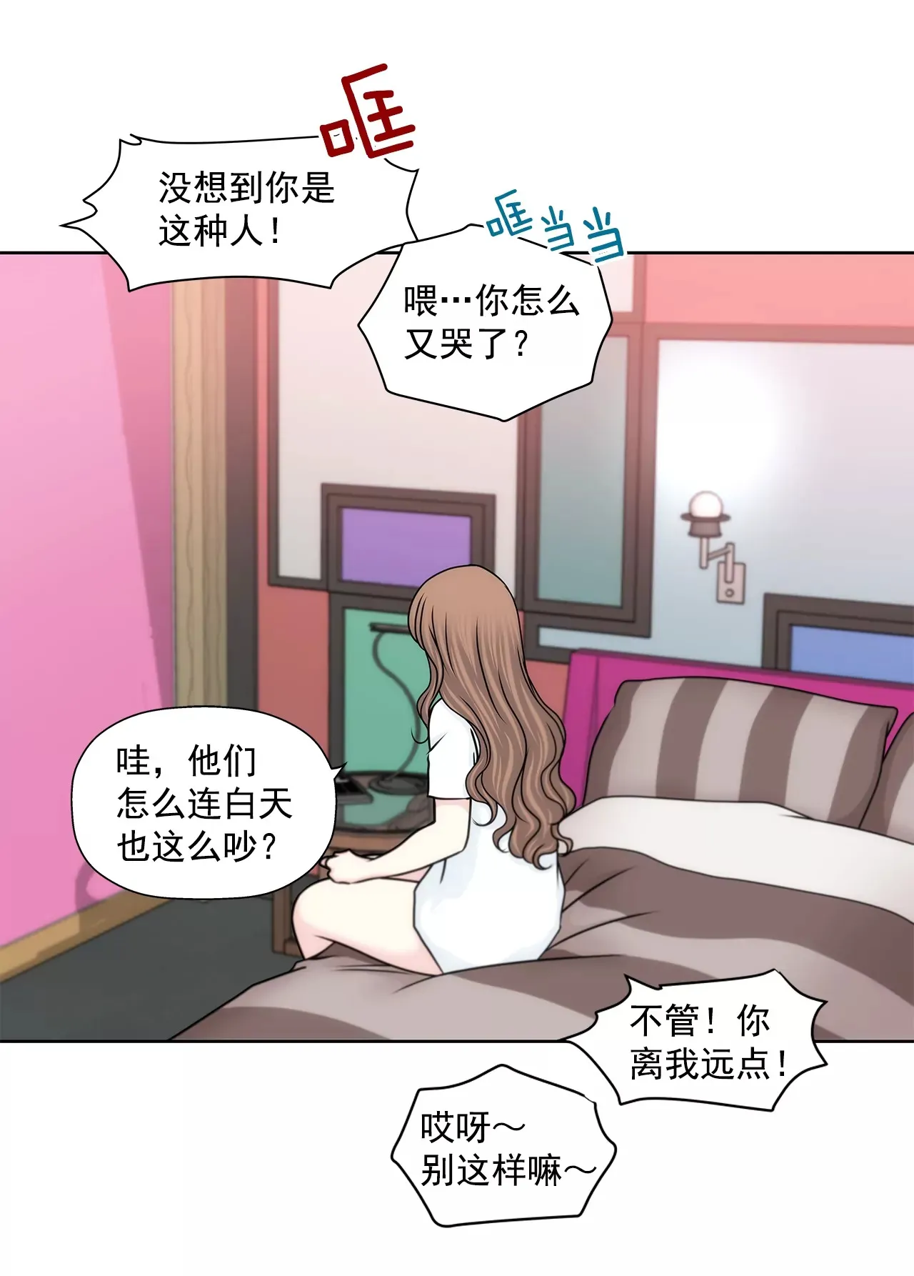 第169话 李芸彤？ 第29页