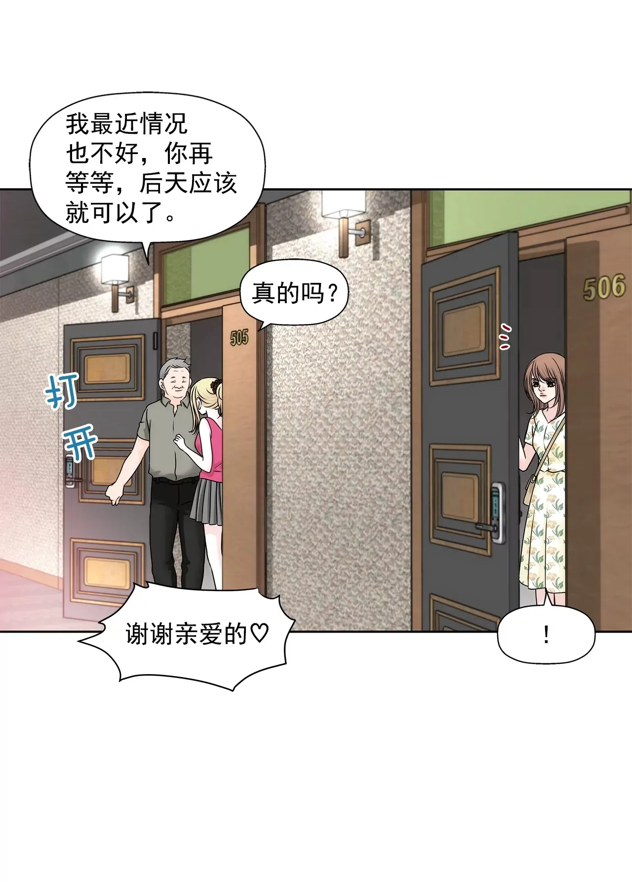 第169话 李芸彤？ 第31页