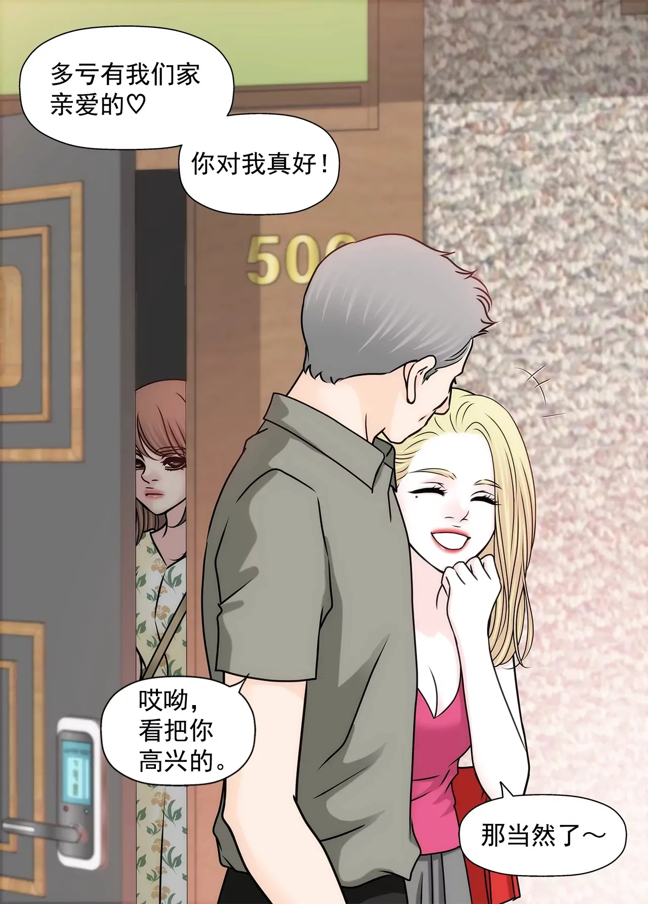 第169话 李芸彤？ 第32页