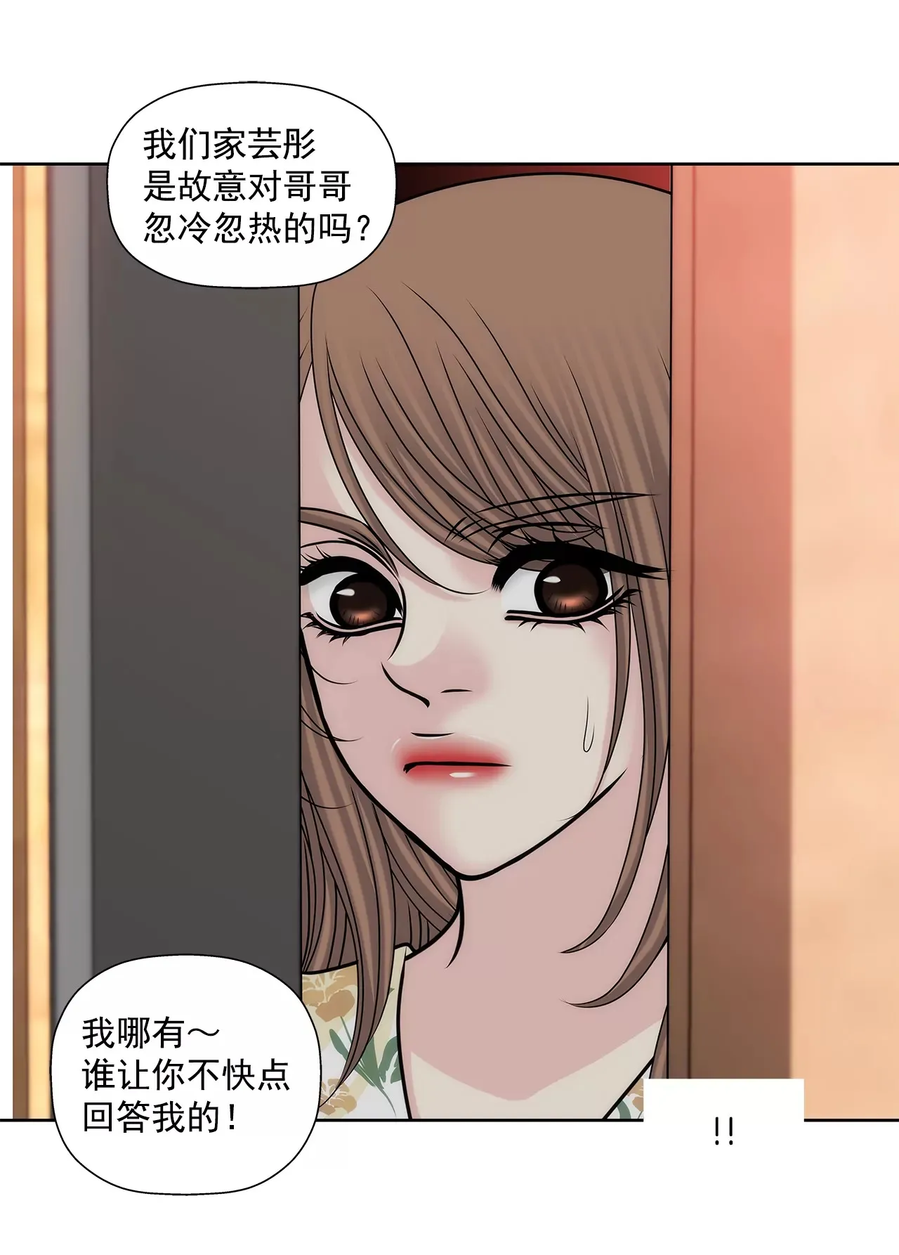 第169话 李芸彤？ 第33页