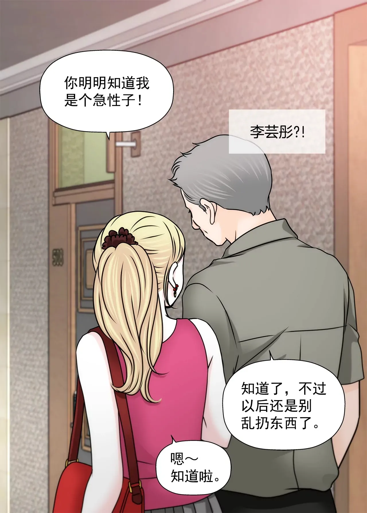 第170话 对不起 第4页