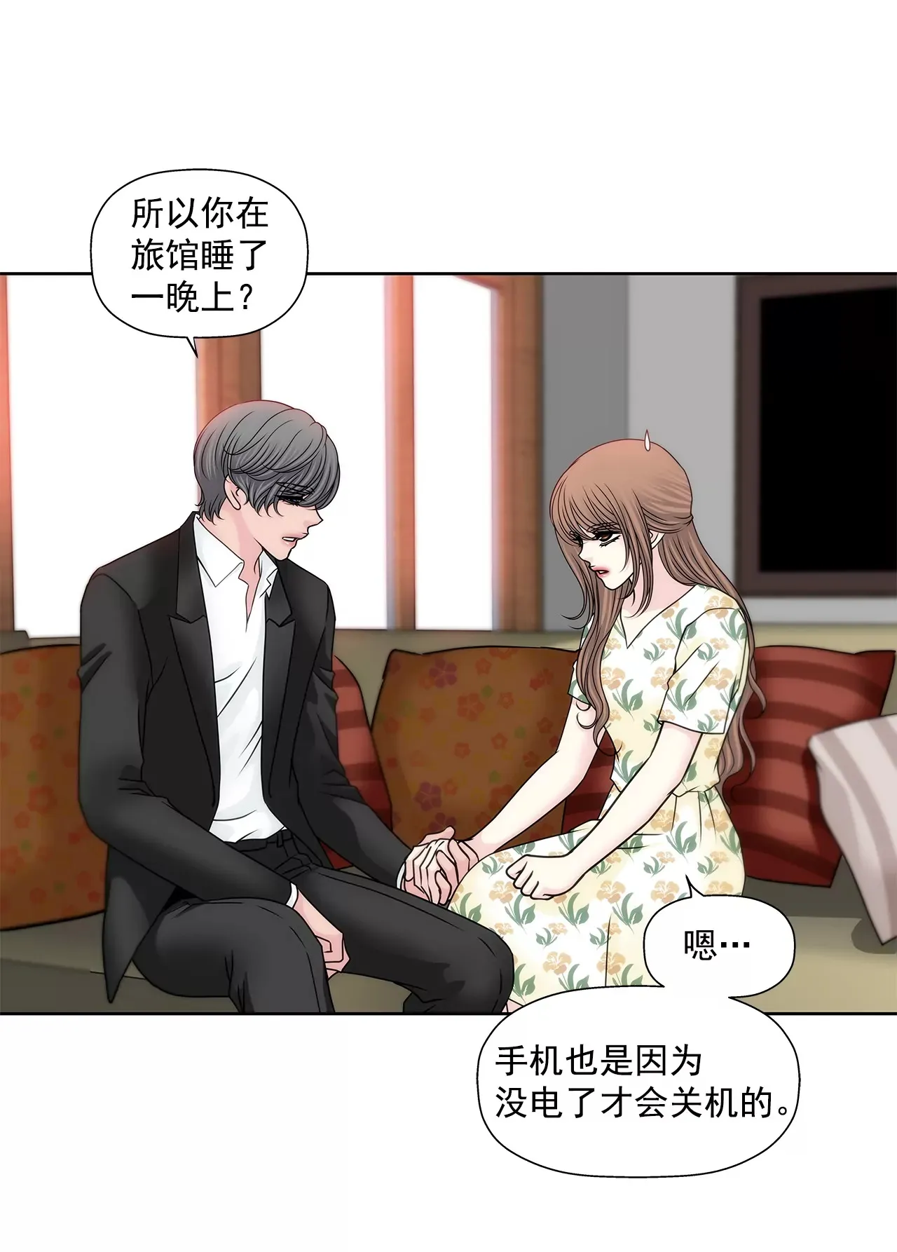 第171话 下跪 第3页