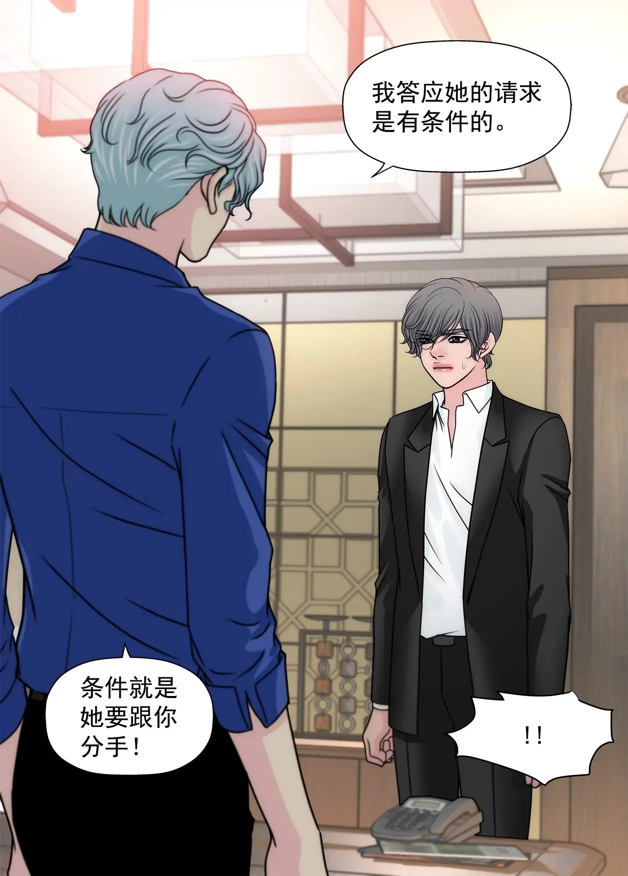 第171话 下跪 第25页