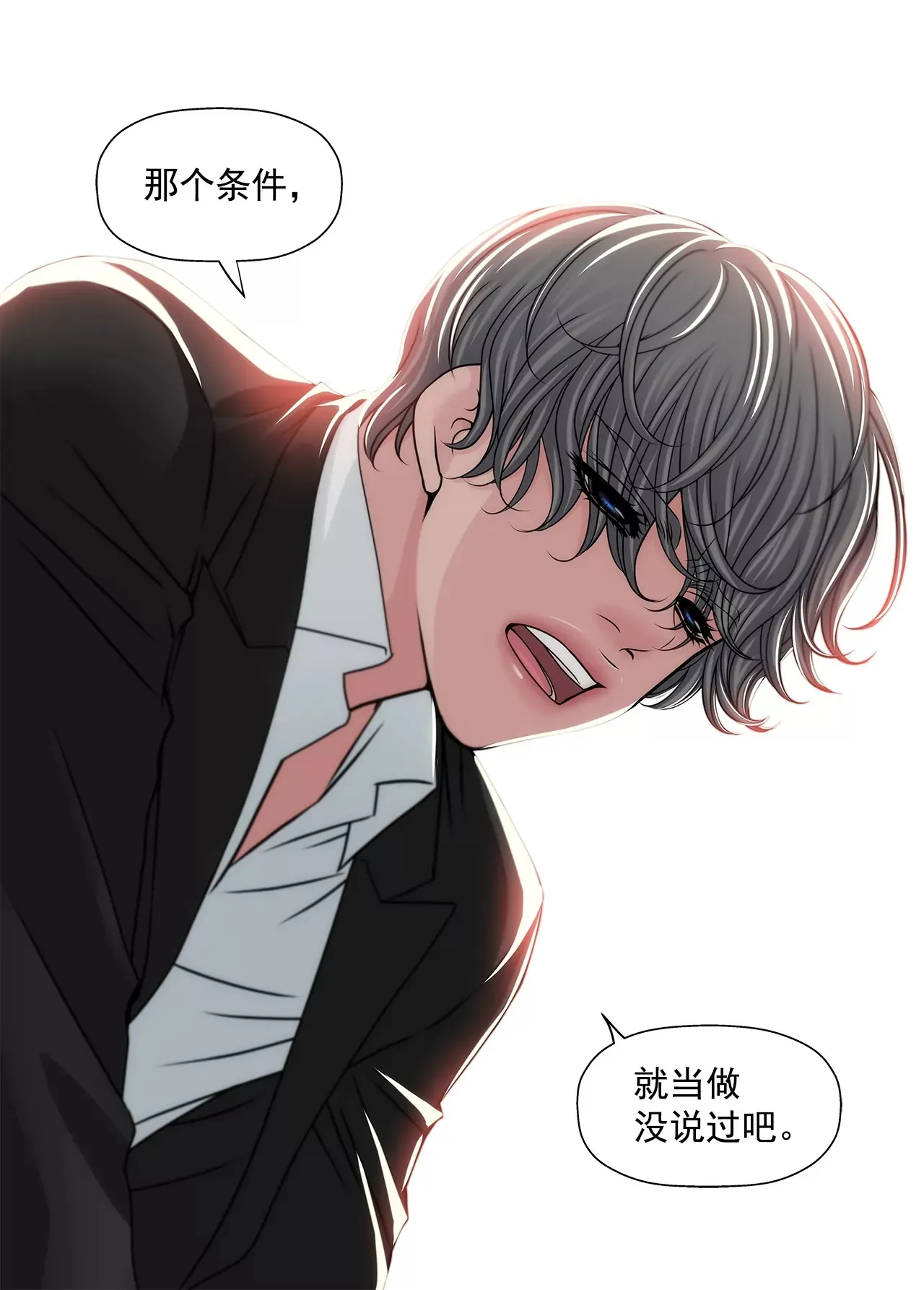 第171话 下跪 第33页