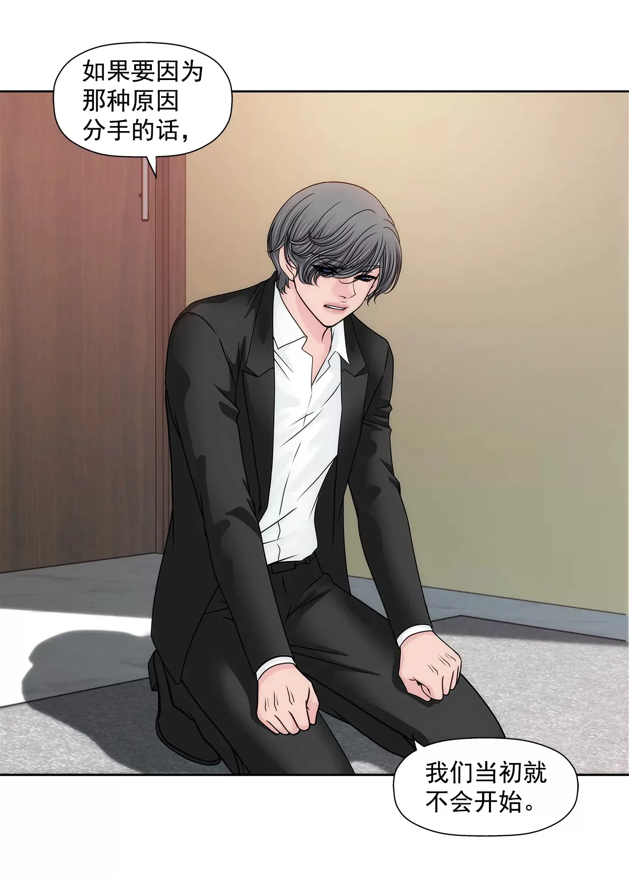 第173话 虐狗 第8页
