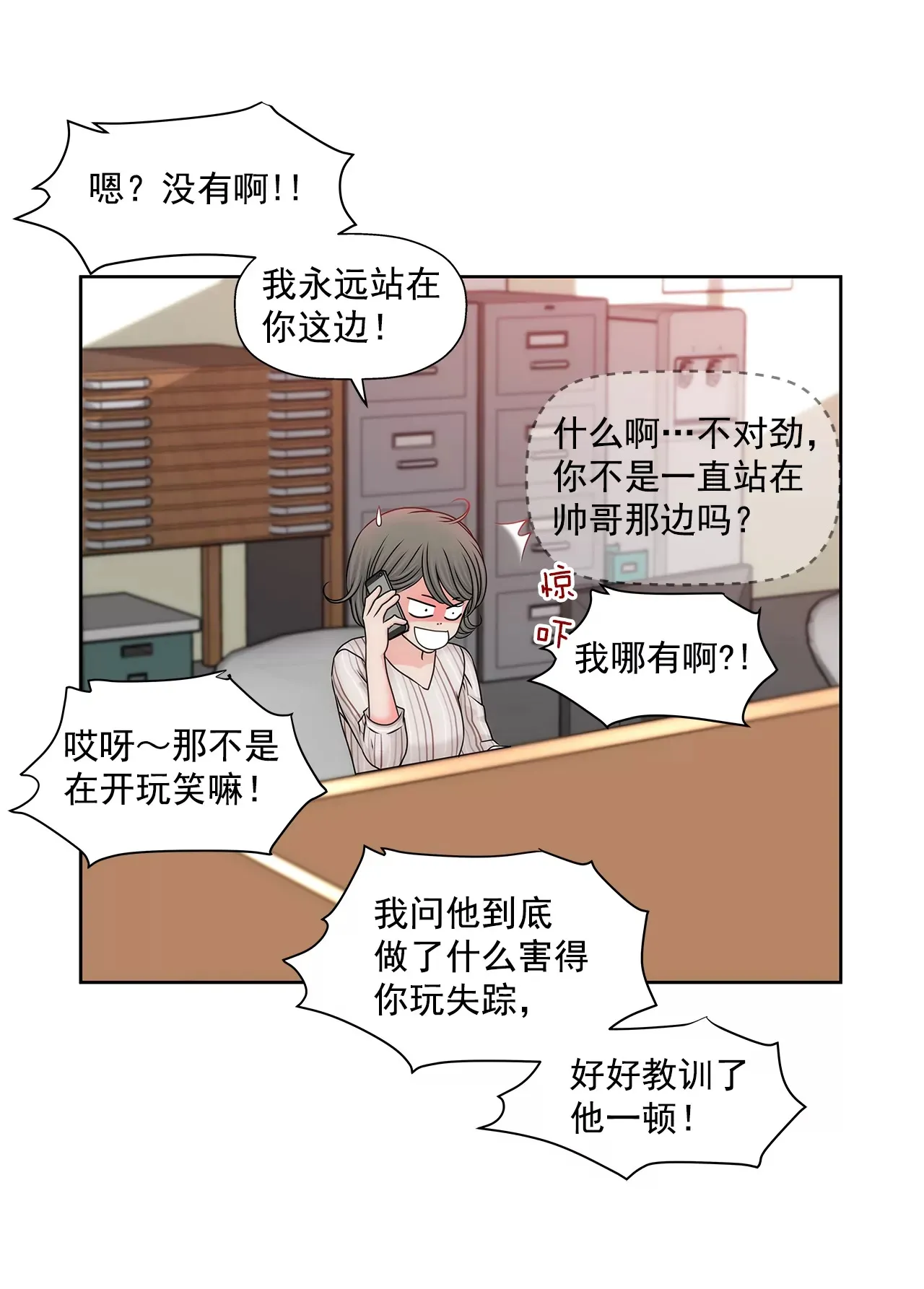 第173话 虐狗 第18页