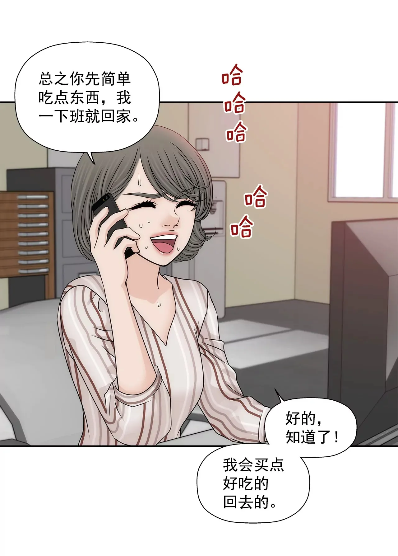 第173话 虐狗 第19页