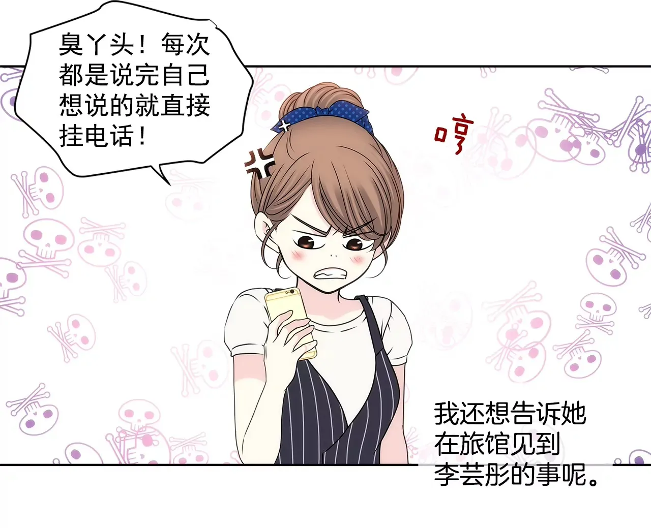 第173话 虐狗 第21页