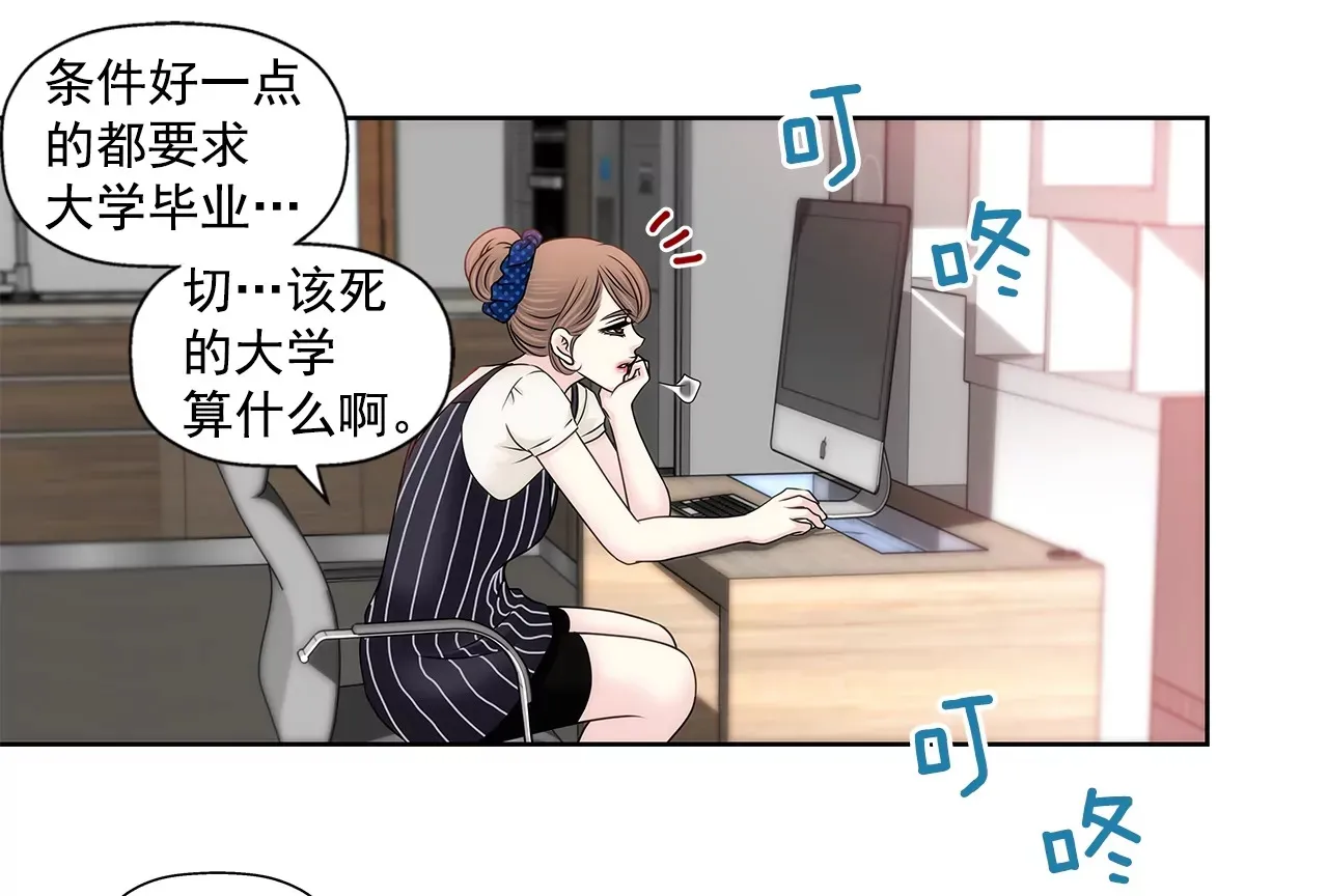 第173话 虐狗 第23页