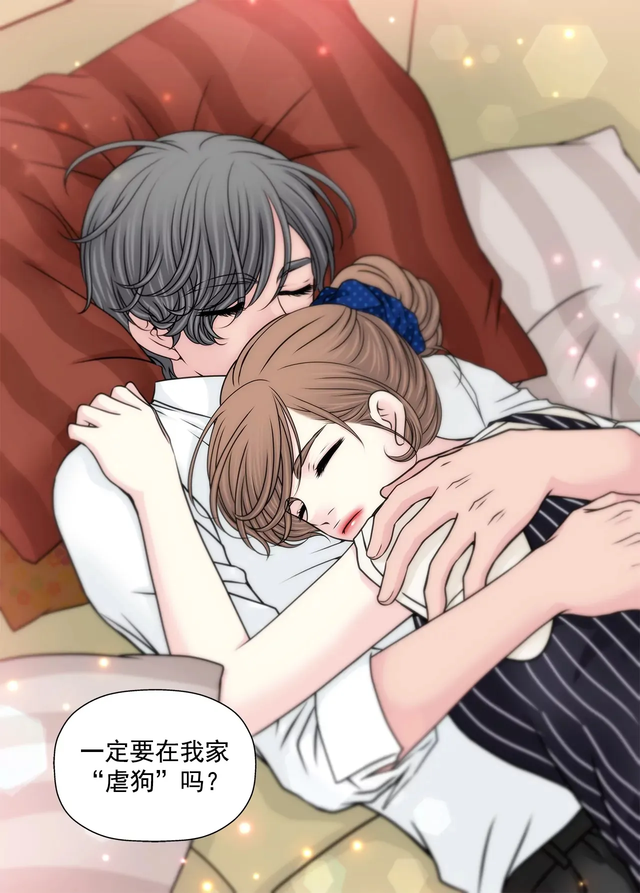 第173话 虐狗 第32页