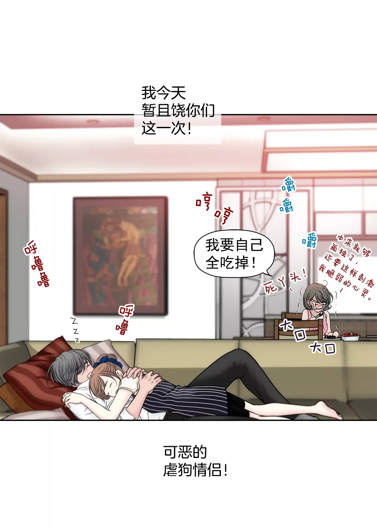第173话 虐狗 第33页