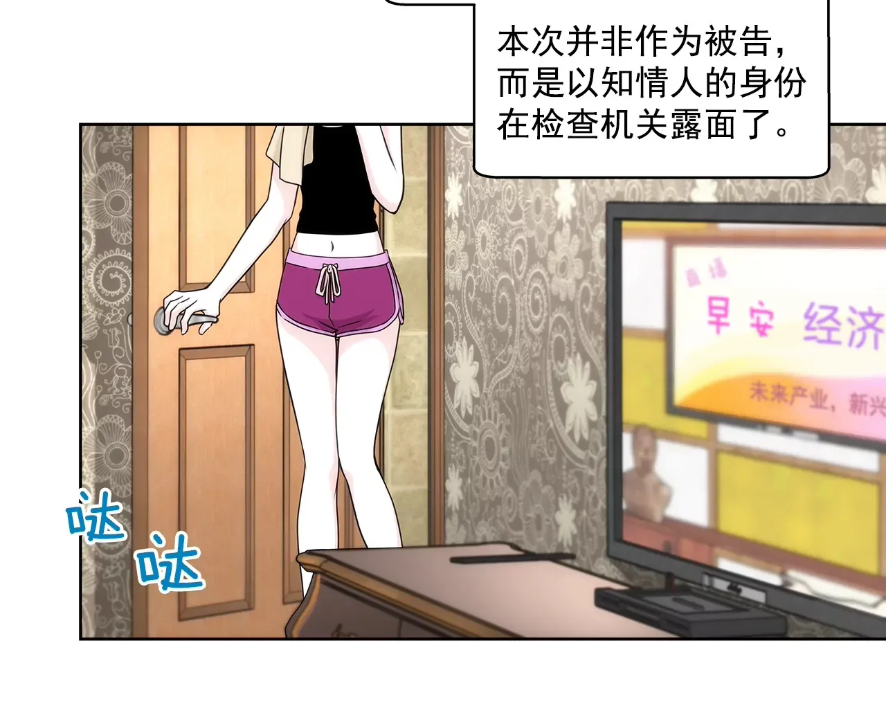 第174话 这种人有什么了不起 第3页