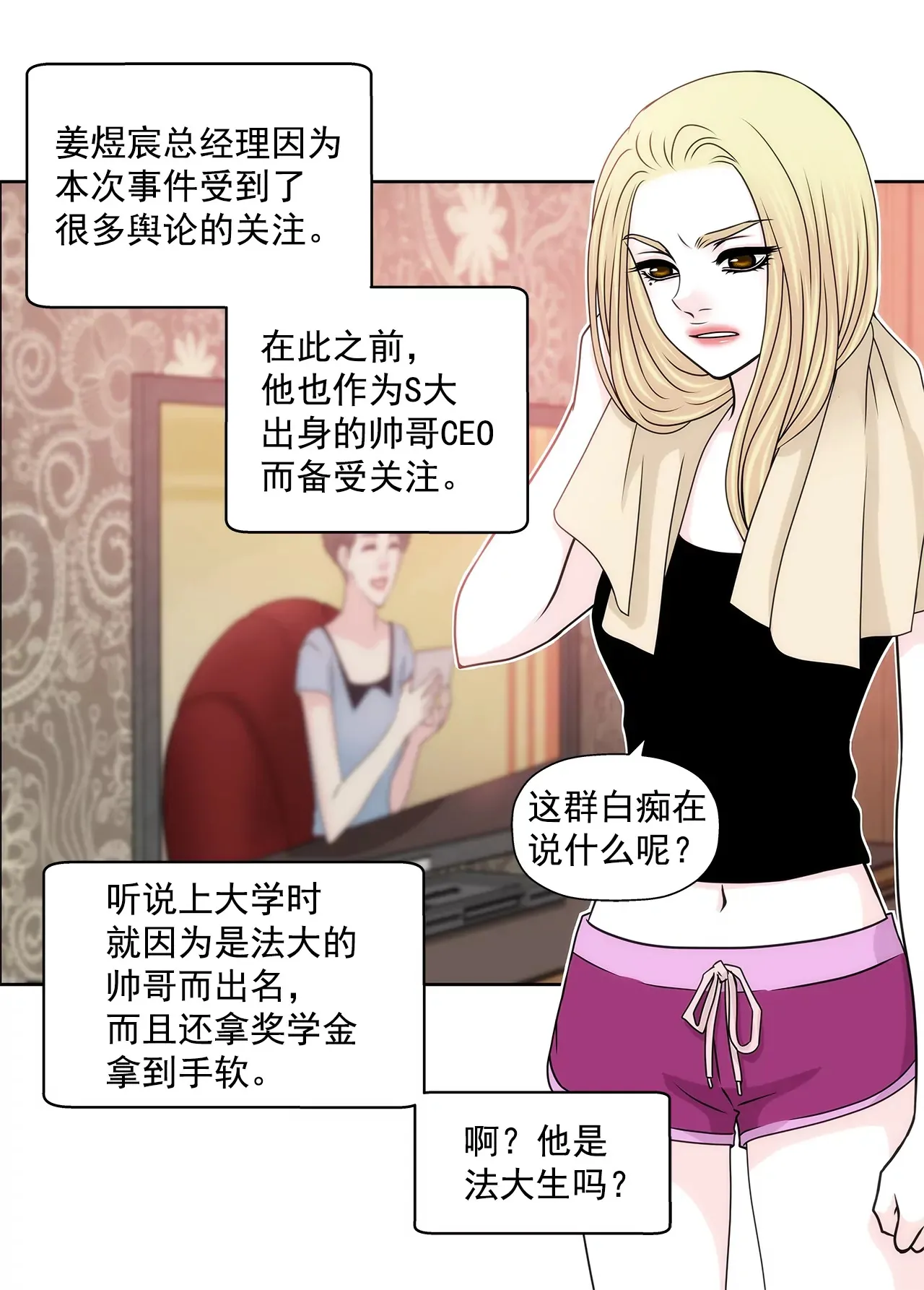 第174话 这种人有什么了不起 第6页