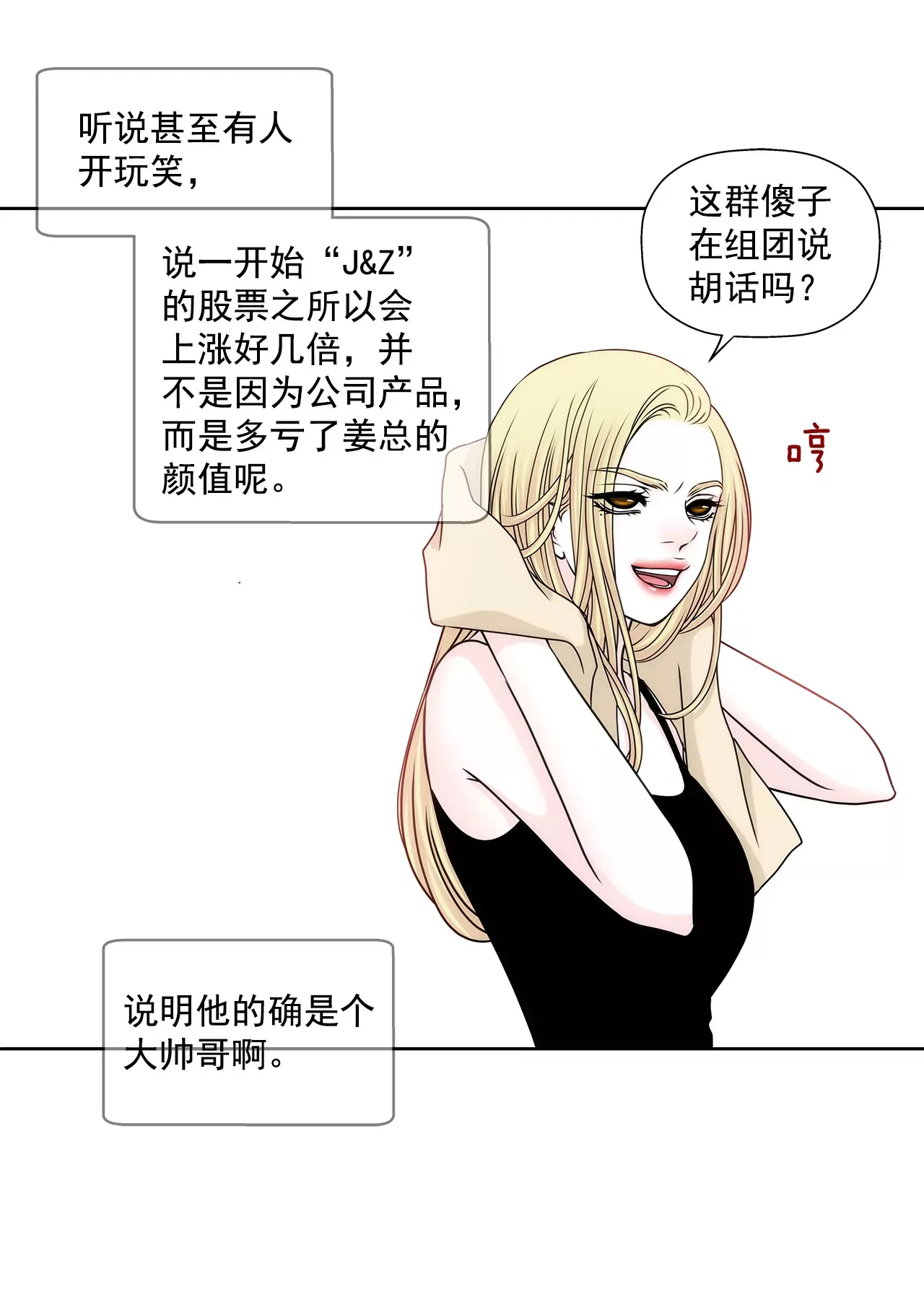 第174话 这种人有什么了不起 第7页