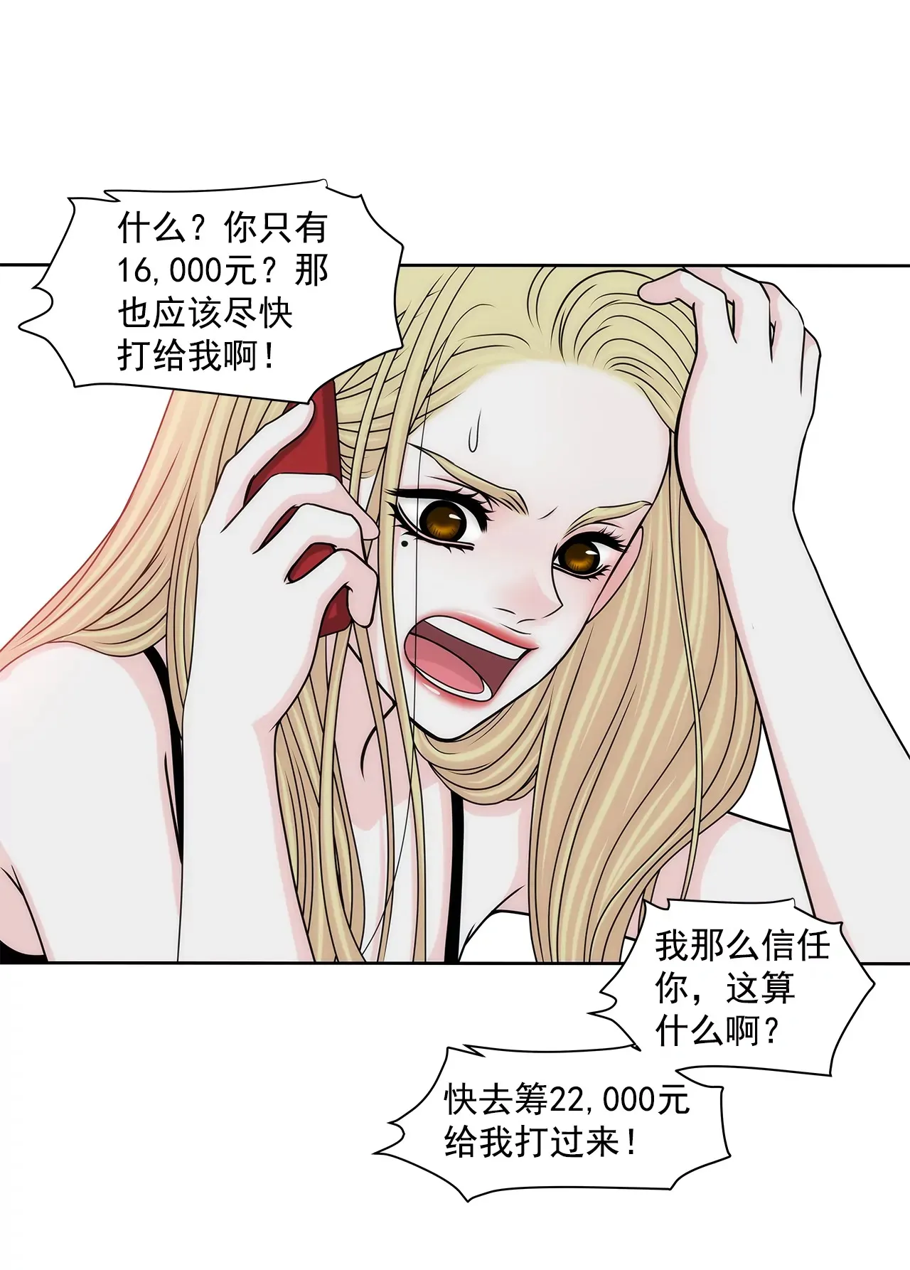 第174话 这种人有什么了不起 第13页