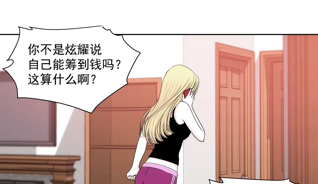 第174话 这种人有什么了不起 第14页