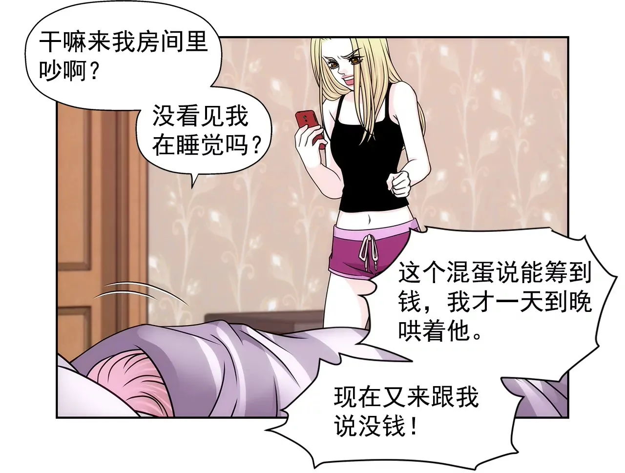 第174话 这种人有什么了不起 第18页