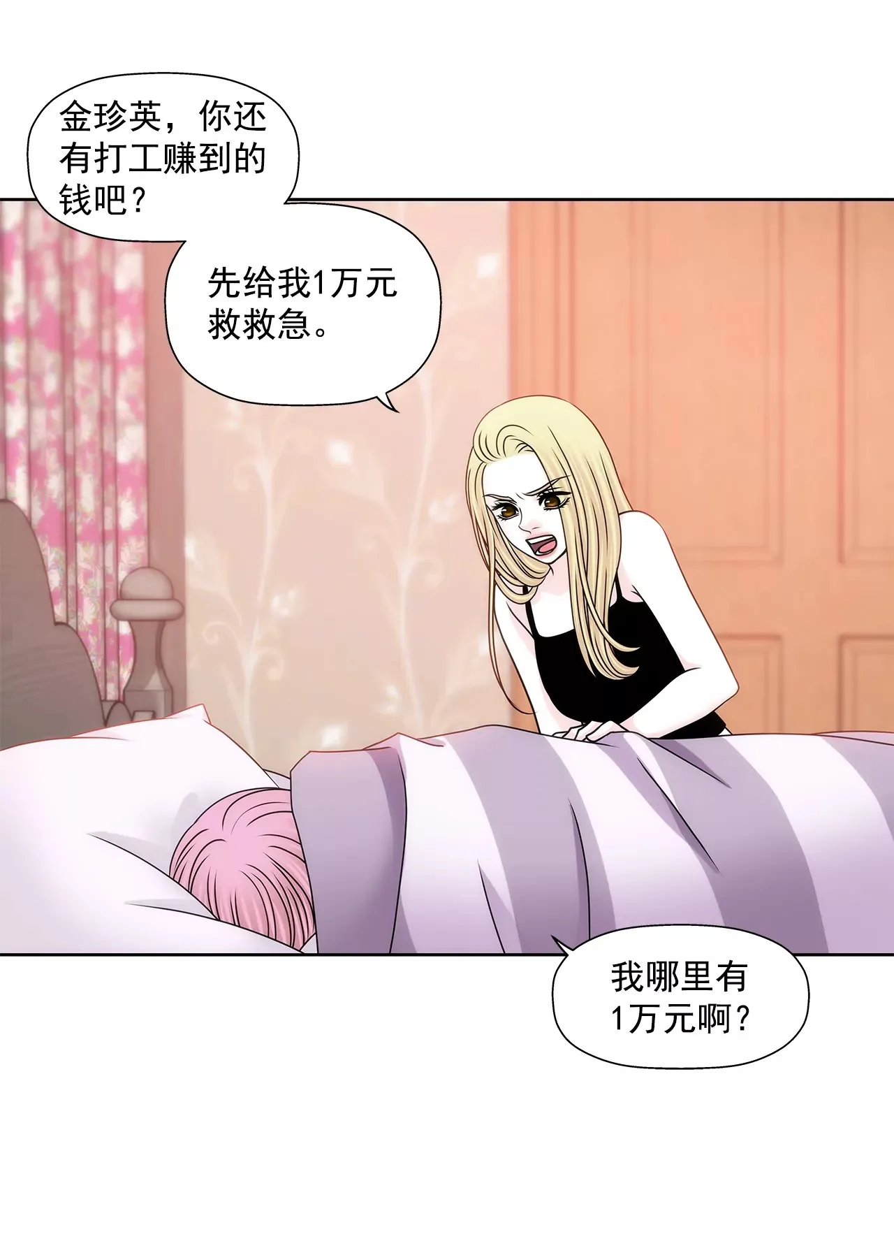 第174话 这种人有什么了不起 第20页