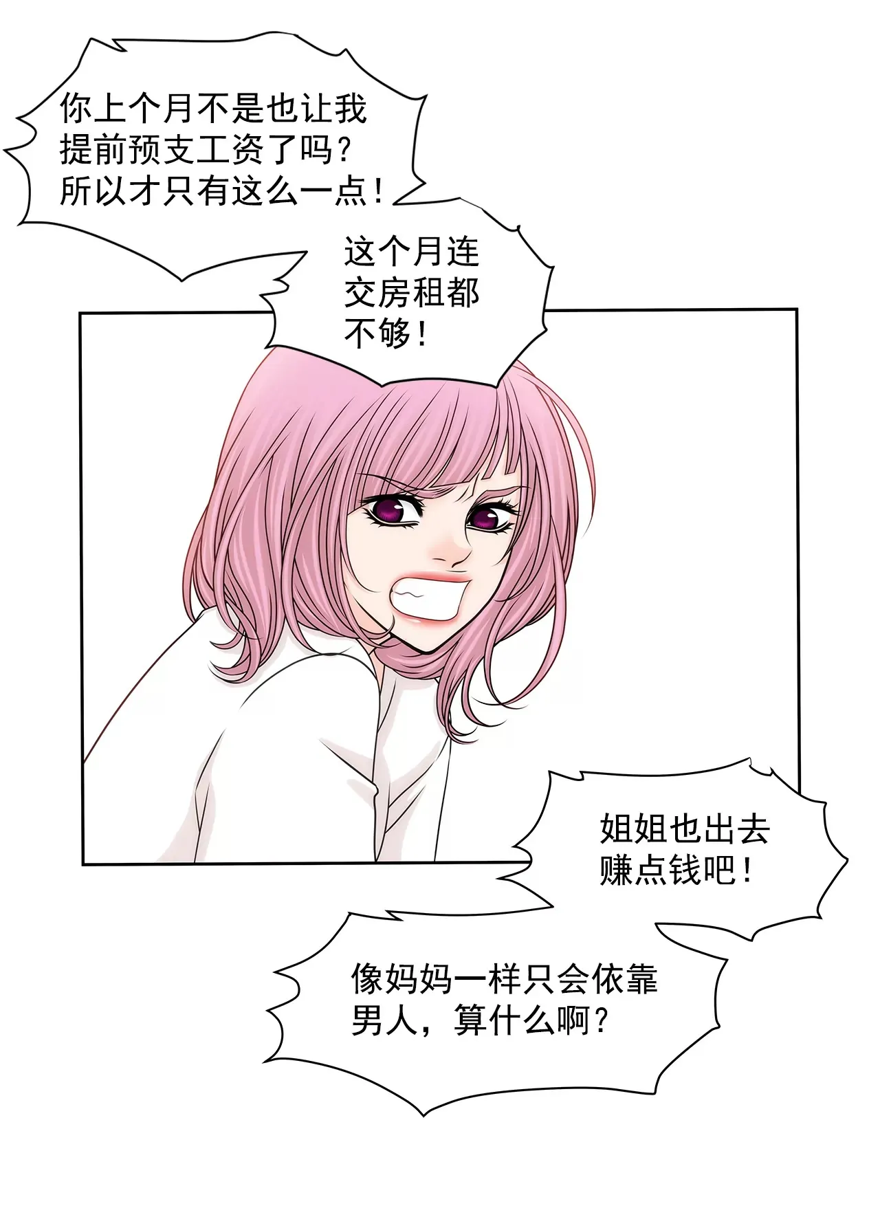 第174话 这种人有什么了不起 第23页