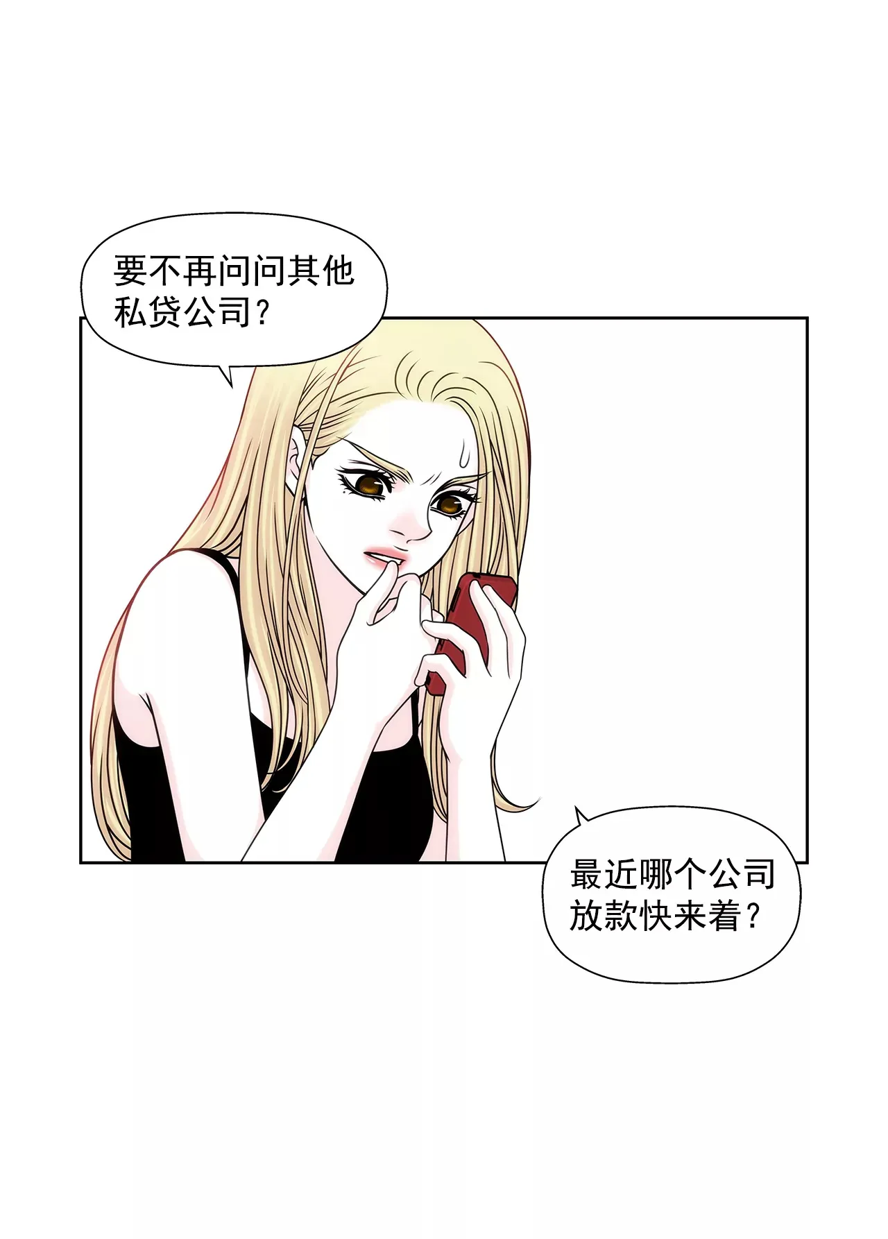 第174话 这种人有什么了不起 第30页