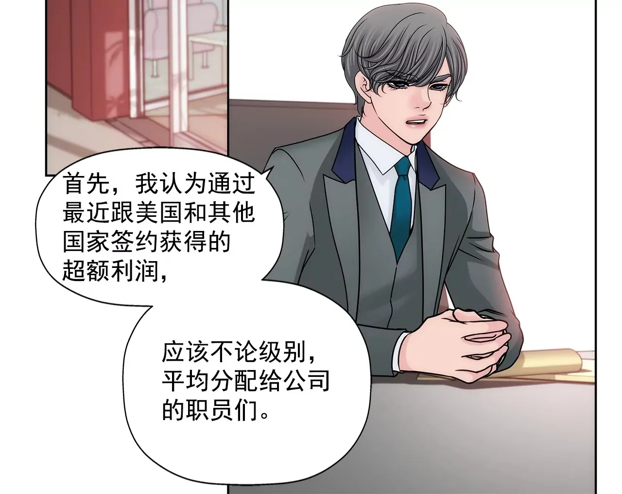 第175话 晚餐 第3页