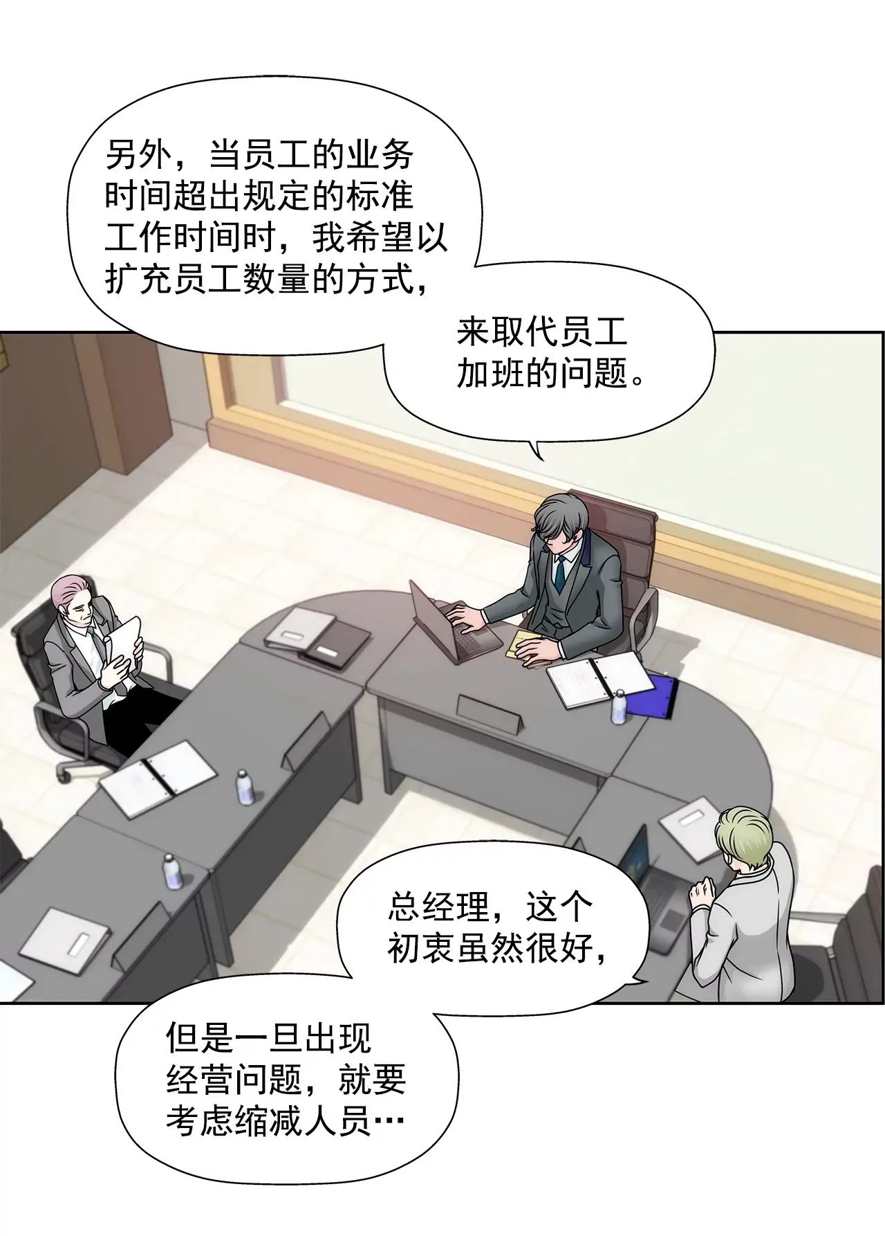 第175话 晚餐 第4页