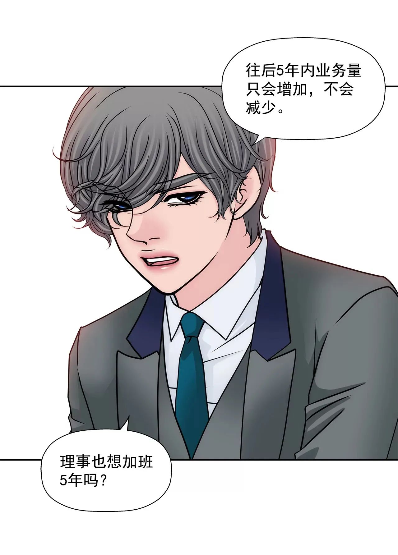 第175话 晚餐 第5页